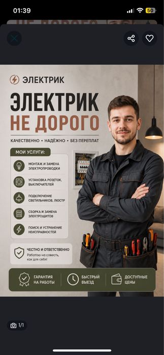 Электрик Майкудук