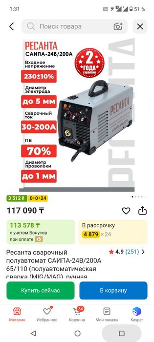 Сварочный полуавтомат  Ресанта саипа 200