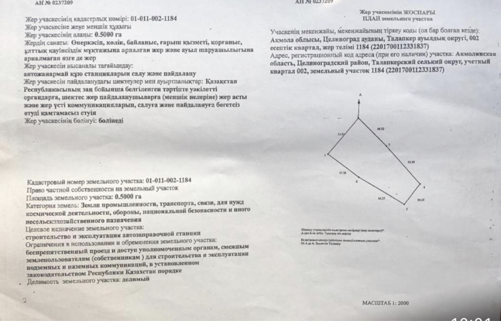 Участок под АЗС