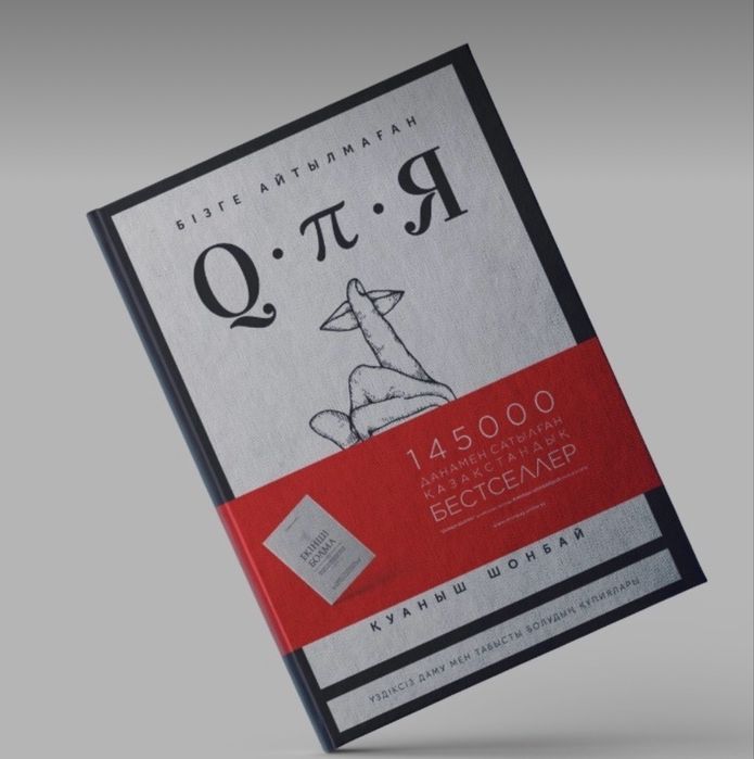 Құпия кітап. Құпия кітап