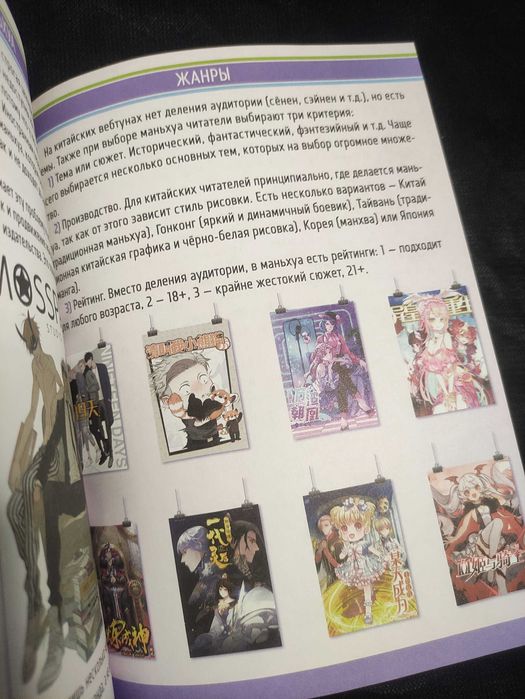 Энциклопедия Аниме. Полная история Манги, Манхвы и Маньхуа