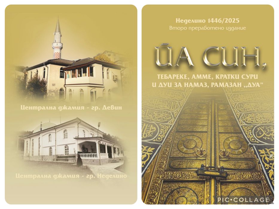 Книжка Йасин, Тебареке, Амме…