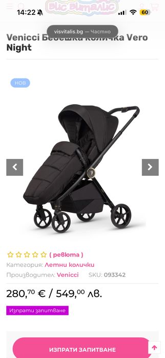 Бебешка количка Venicci Vero