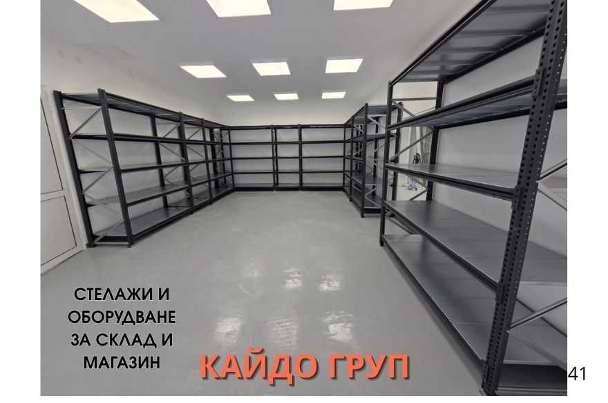 Метални складови стелажи  Високо качество, НАЛИЧНИ на склад ниски цени