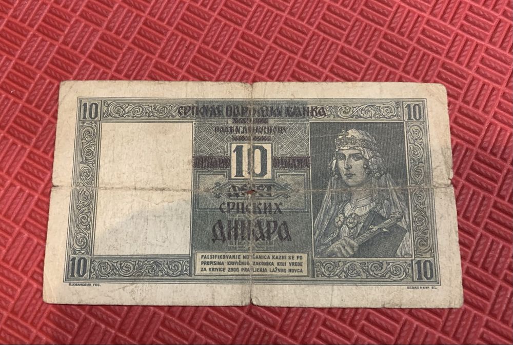 Рядка банкнота 10 динара 1941 г Сърбия