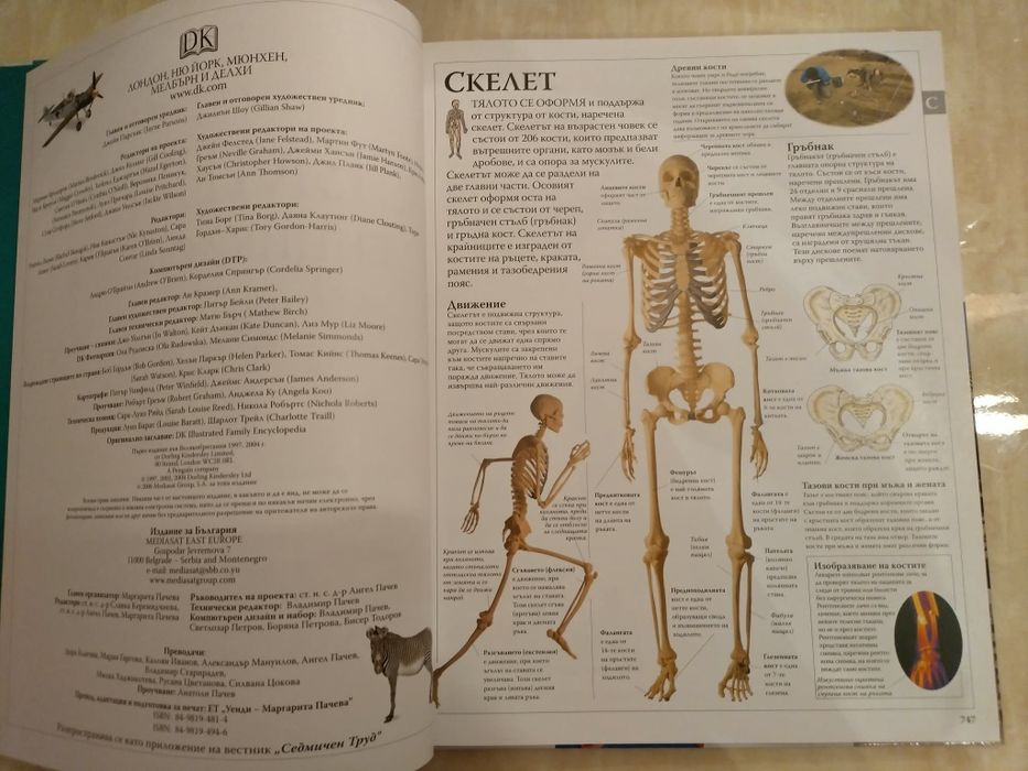 Илюстровата семейна енциклопедия