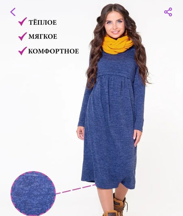 Продам платье для беременных и кормящих