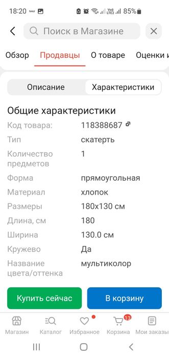 Продам скатерть из хлопка