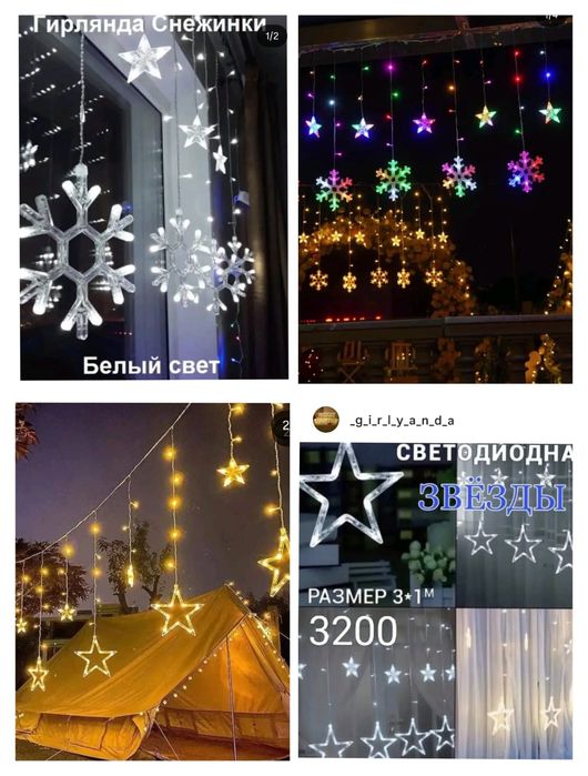 Гирлянды по низким ценам