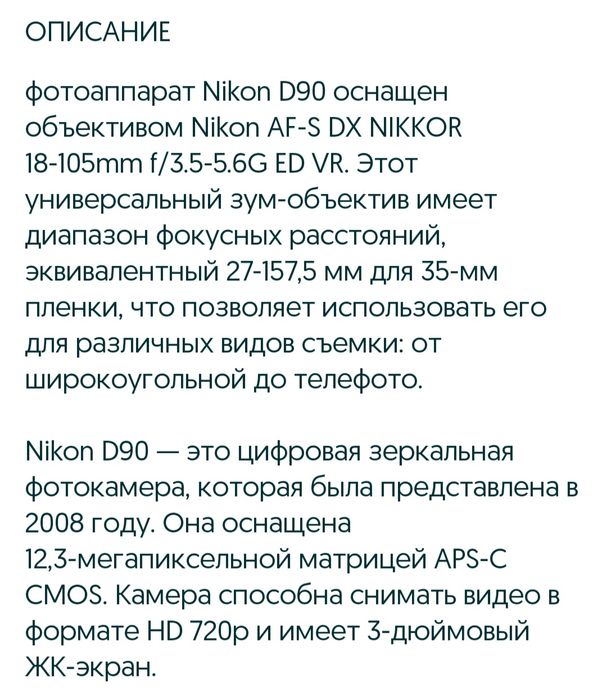 Nikon d90 фотоаппарат