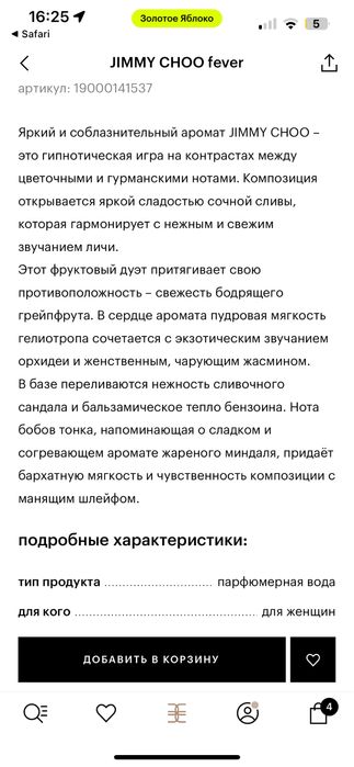 Духи Jimmy Choo 60 мл