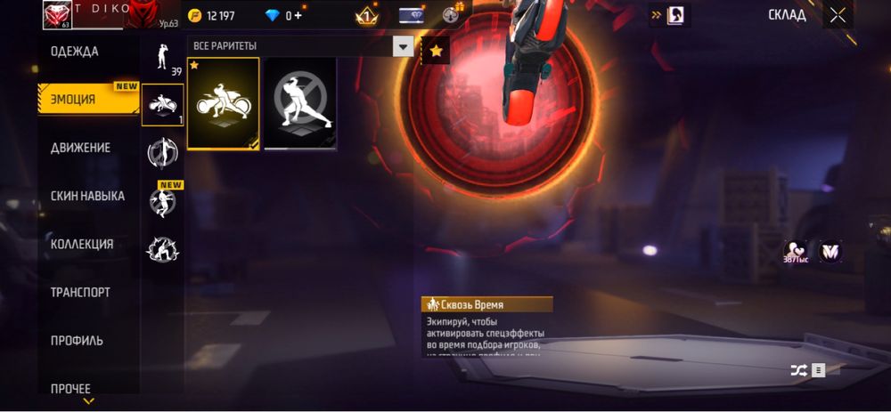 Фрее фаер ак обмен бар