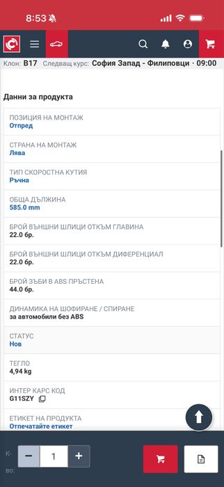 Полуоска лява за ланчия У/ фиат пунто