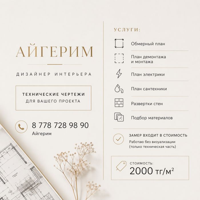 Дизайн интерьера