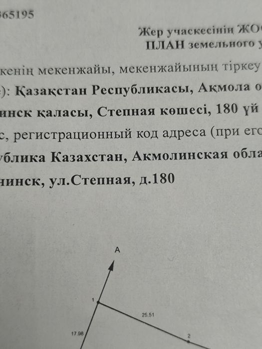 Земельный участок