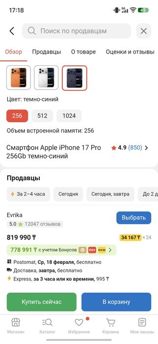 iPhone 17 Pro 256GB Deep Blue EAC!