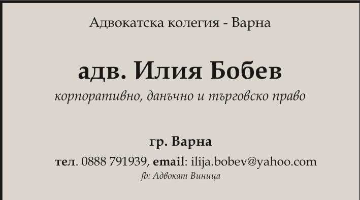 регистрация на ООД / ЕООД