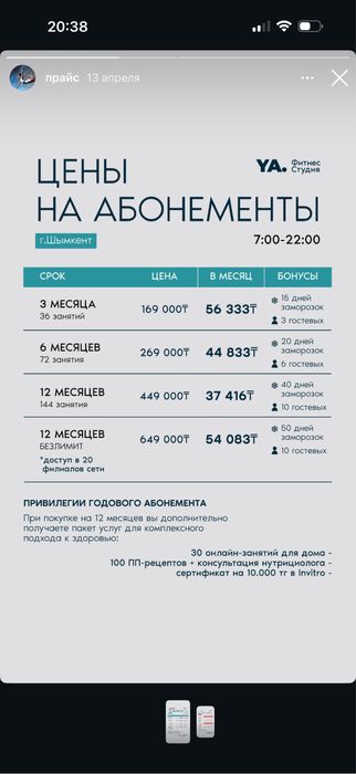 Абономент на фитнесс студио YA