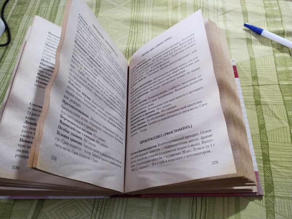 Отдам бесплатно медицинский справочник