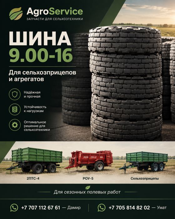 Шины на птс 9.00-16