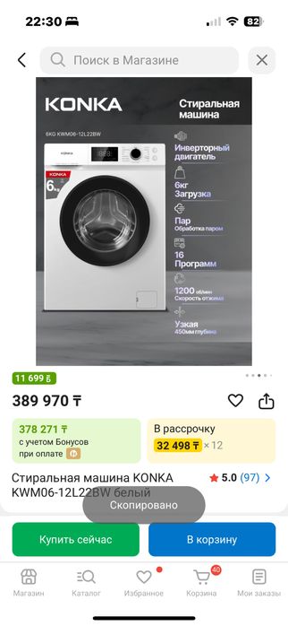 Стиральная машина KONKA
