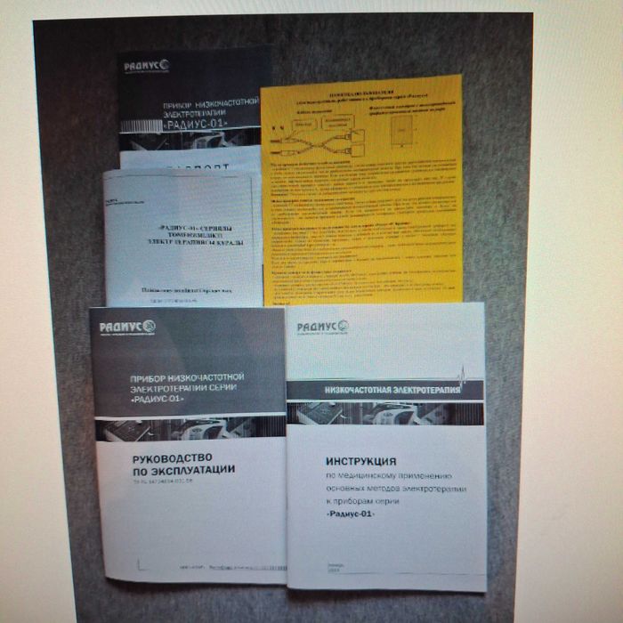 физиотерапевтический аппарат радиус 01