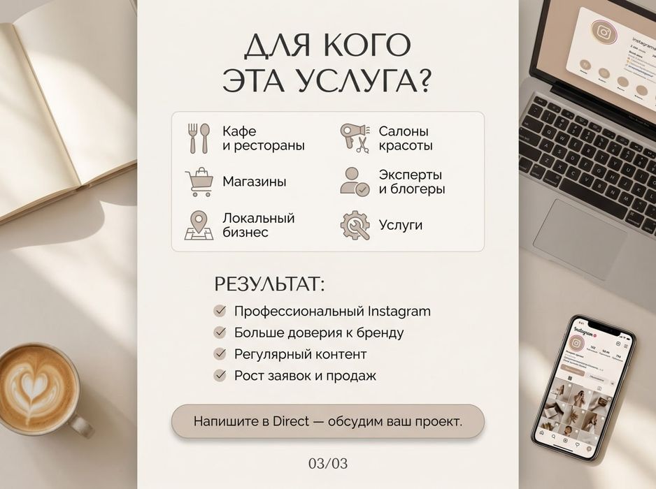 SMM ведение INSTAGRAM под ключ