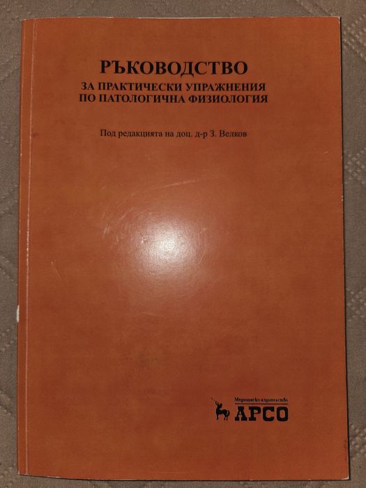 Ръководства и учебници за студенти по Медицина