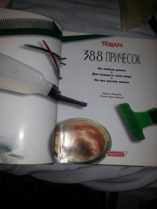 Книга проМассажа  и про 388 причёсок
