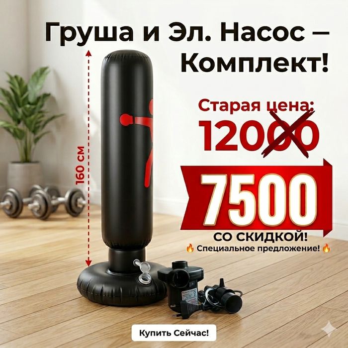 Груша, бокс, детская груша, надувная груша, герман, бокс, спорт, бокс