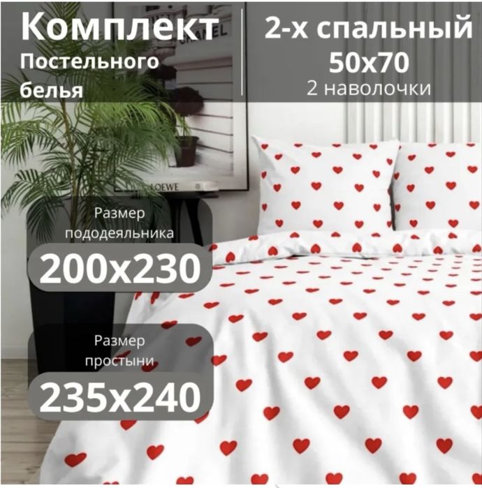 Постельное Белье