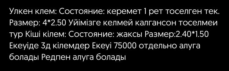 Ковры почти новые