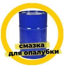 Смазка для опалубки
