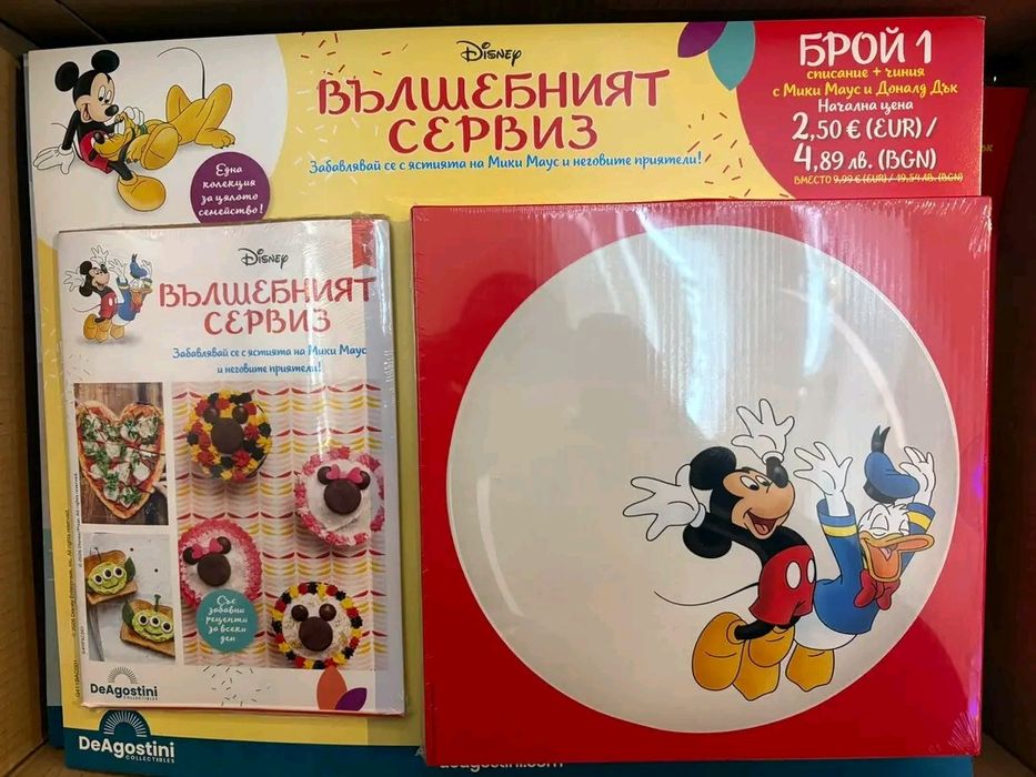 Disney Вълшебен сервиз бр 1