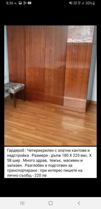 ГАРДЕРОБ Четирикрилен с надстройки и СЕКЦИЯ
