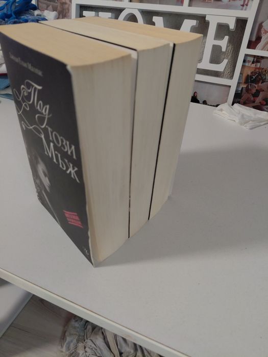 Този мъж 1-3 книга