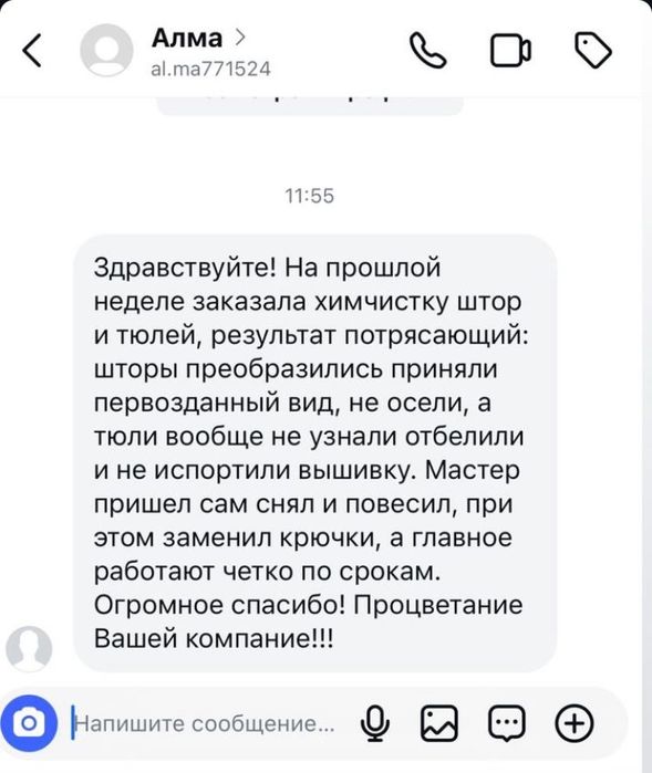 Стирка штор в Астане