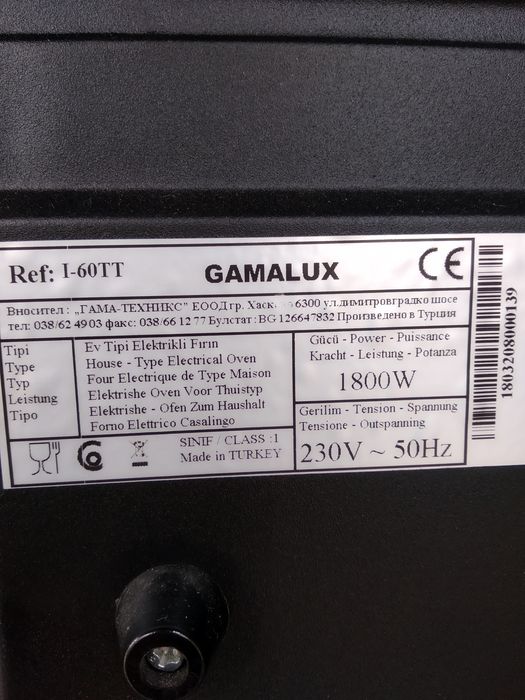 Ел.фурна Гамалукс