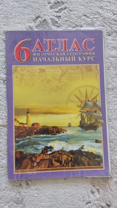 Атлас для 5 классов