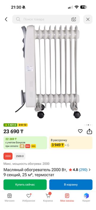 Обогреватель маслянный
