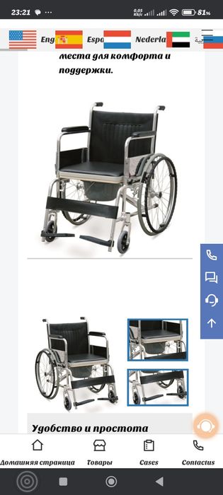 Инвалидная коляска