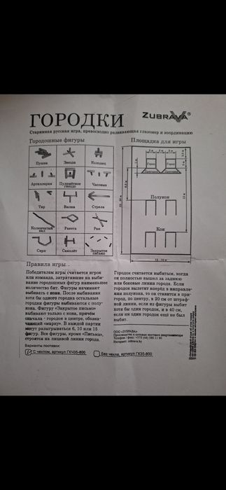 Продам Игру Городки