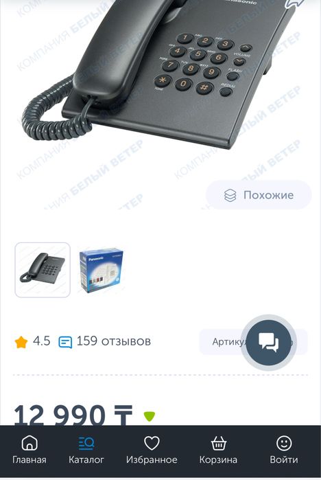 Домашний телефон