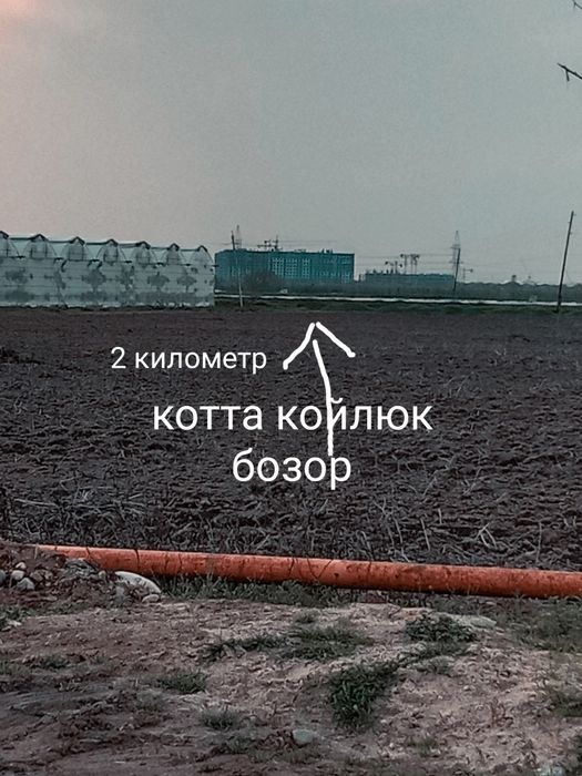 Ер сотилади  5 соток