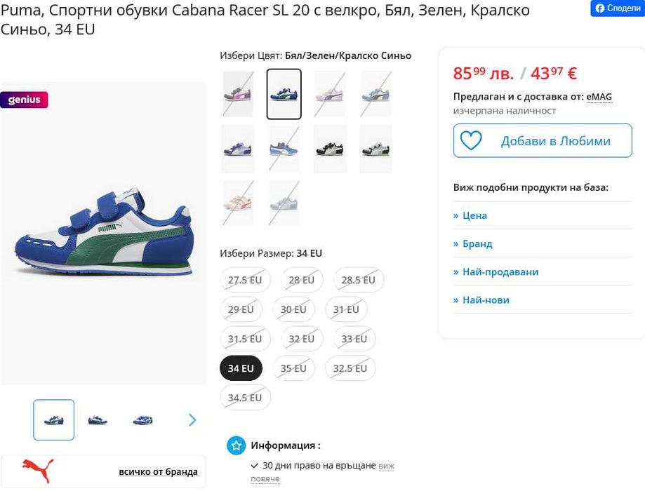 Купени 85 лв-Puma, Пума детски маратонки 26 и 27 Puma с велкро