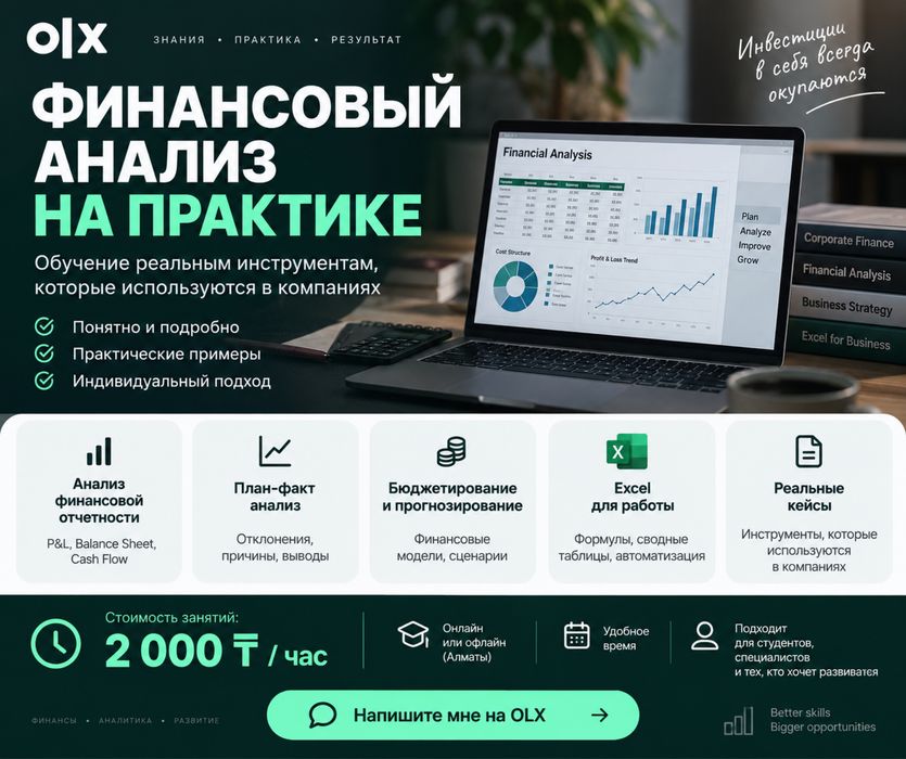 Обучение финансовому анализу и Excel