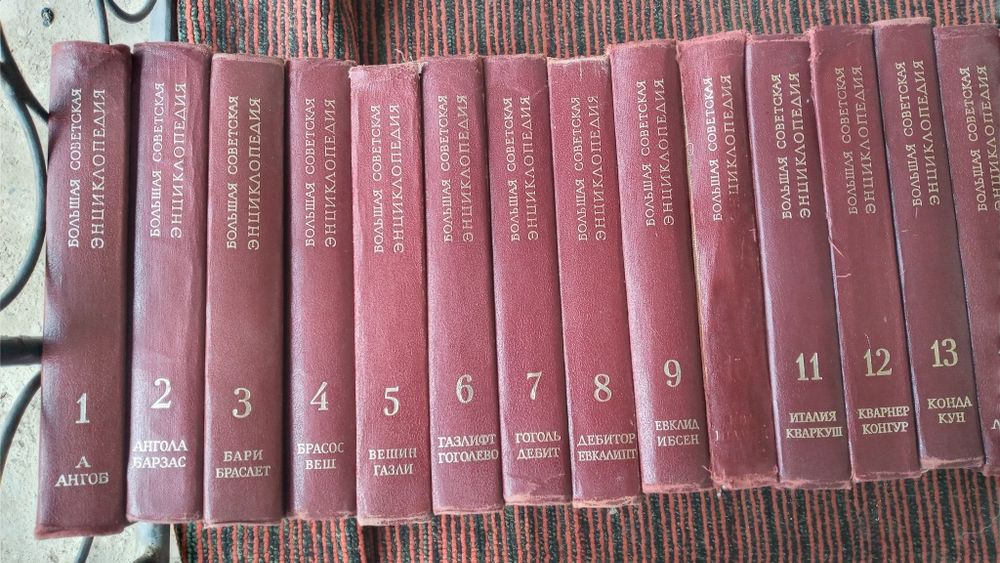 Большая  советская  энциклопедия: очень интересная книга для изучения