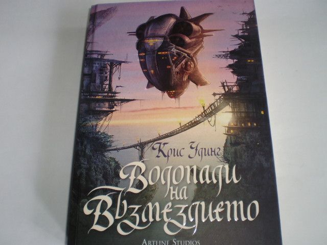 Водопадите на възмездието