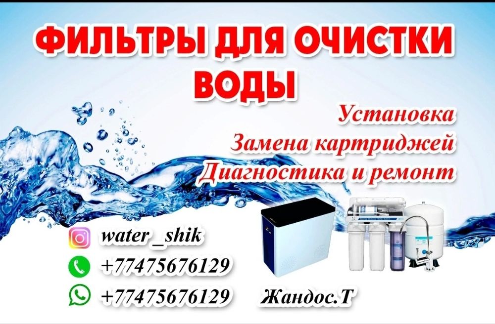 Фильтры для Воды