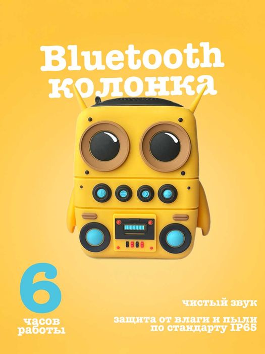 Блютуз колонки с силиконовым покрытием для детей
